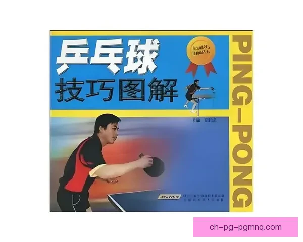 乒乓球初学者必知技巧与注意事项