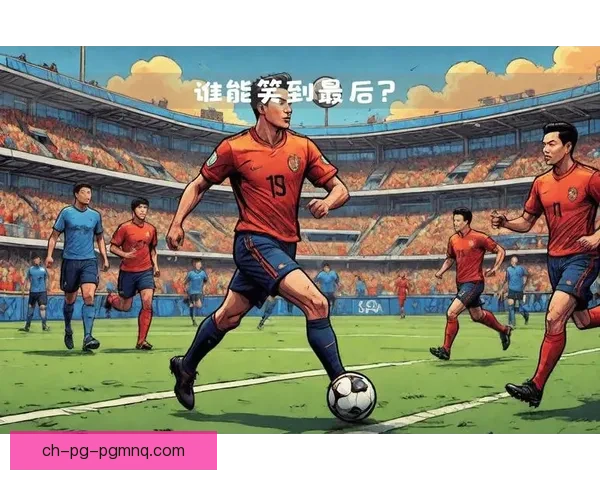 全球足球联赛风云：胜负悬念谁能笑到最后？