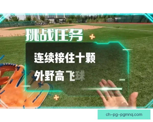 挑战边境！棒球赛事精彩回放首发解说