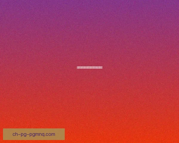 滑冰紧急直播：冰场实时比分资讯速递